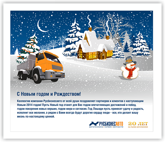 С Новым Годом!