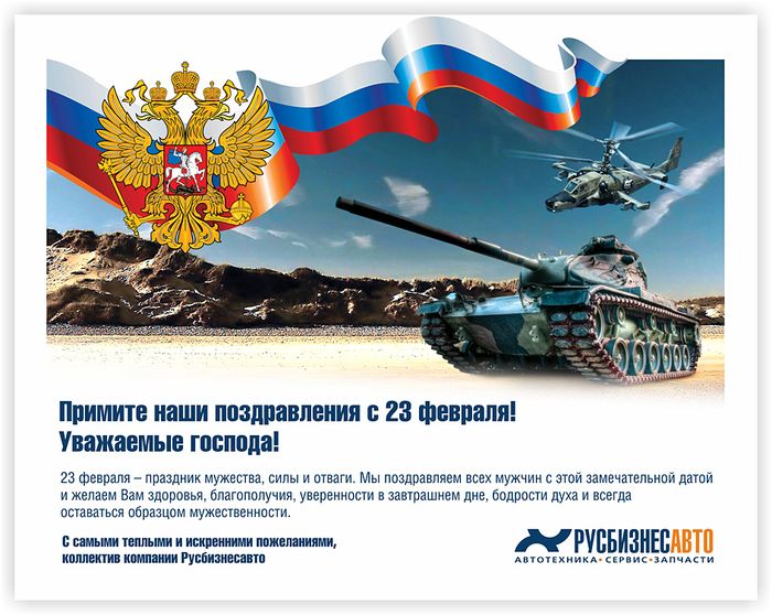 С 23 февраля!